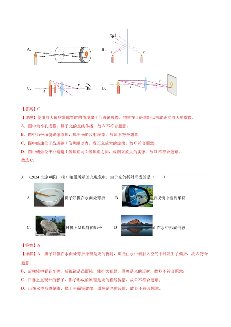 专题08光现象（教师版）_北京中考物理c_2026北京中考物理专用5年中考真题和1年模拟题分类汇编(2021-2025)_5年（2020-2024）中考物理真题分类汇编（北京专用）