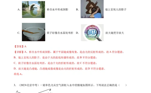 专题08光现象（教师版）_北京中考物理c_2026北京中考物理专用5年中考真题和1年模拟题分类汇编(2021-2025)_5年（2020-2024）中考物理真题分类汇编（北京专用）