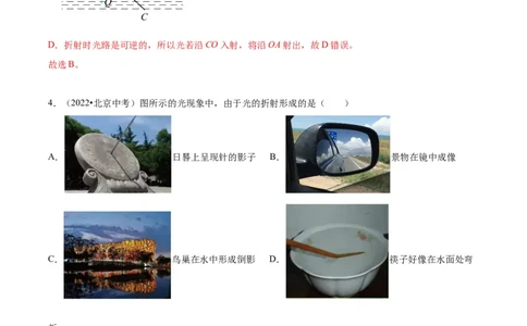 专题08光现象（教师版）_北京中考物理c_2026北京中考物理专用5年中考真题和1年模拟题分类汇编(2021-2025)_5年（2020-2024）中考物理真题分类汇编（北京专用）