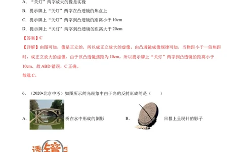 专题08光现象（教师版）_北京中考物理c_2026北京中考物理专用5年中考真题和1年模拟题分类汇编(2021-2025)_5年（2020-2024）中考物理真题分类汇编（北京专用）