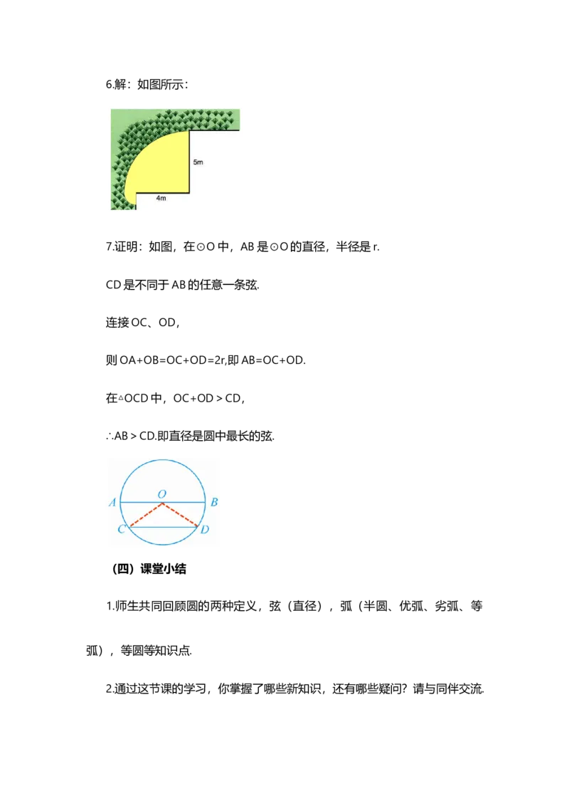 24.1.1圆_人教版数学九年级上册_版本二_九年级数学上册（人教版）_教学设计_教案选择1_9上数教案选择1_第二十四章圆（教案）_24.1圆的有关性质