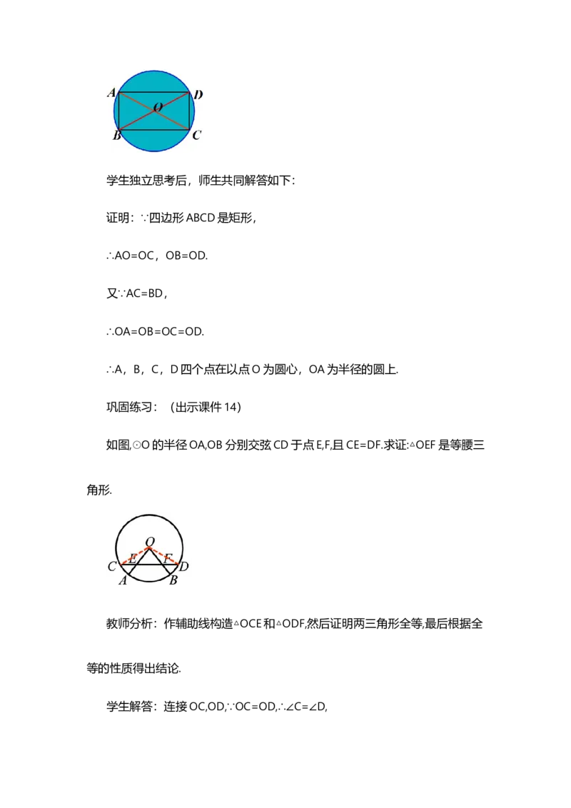 24.1.1圆_人教版数学九年级上册_版本二_九年级数学上册（人教版）_教学设计_教案选择1_9上数教案选择1_第二十四章圆（教案）_24.1圆的有关性质