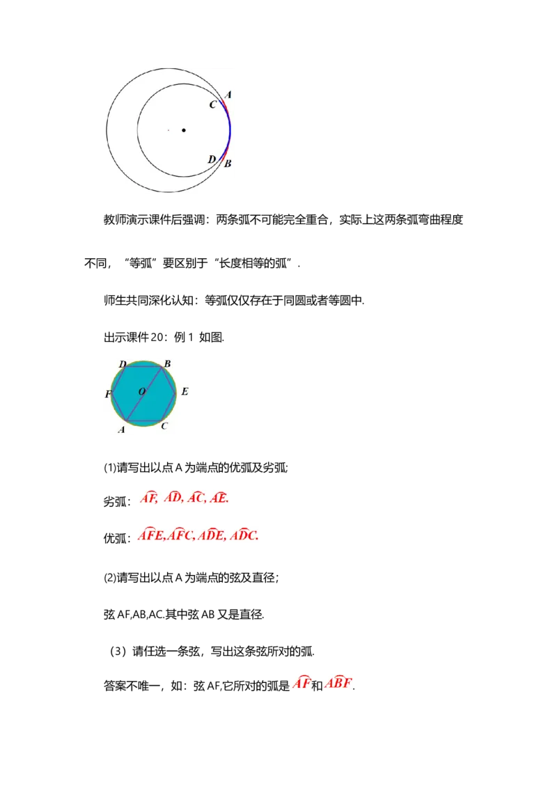 24.1.1圆_人教版数学九年级上册_版本二_九年级数学上册（人教版）_教学设计_教案选择1_9上数教案选择1_第二十四章圆（教案）_24.1圆的有关性质