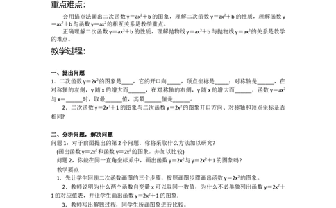 22.1.3第1课时二次函数y=ax2+k的图象和性质2_人教版数学九年级上册_版本二_九年级数学上册（人教版）_教学设计_教案多套_9上数教案选择3