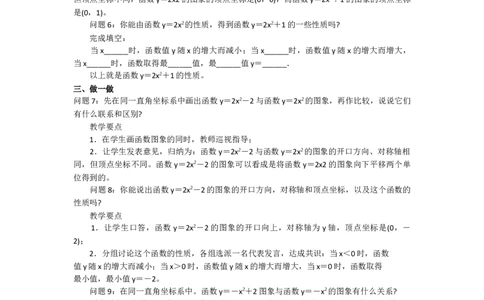 22.1.3第1课时二次函数y=ax2+k的图象和性质2_人教版数学九年级上册_版本二_九年级数学上册（人教版）_教学设计_教案多套_9上数教案选择3