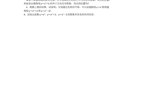22.1.3第1课时二次函数y=ax2+k的图象和性质2_人教版数学九年级上册_版本二_九年级数学上册（人教版）_教学设计_教案多套_9上数教案选择3