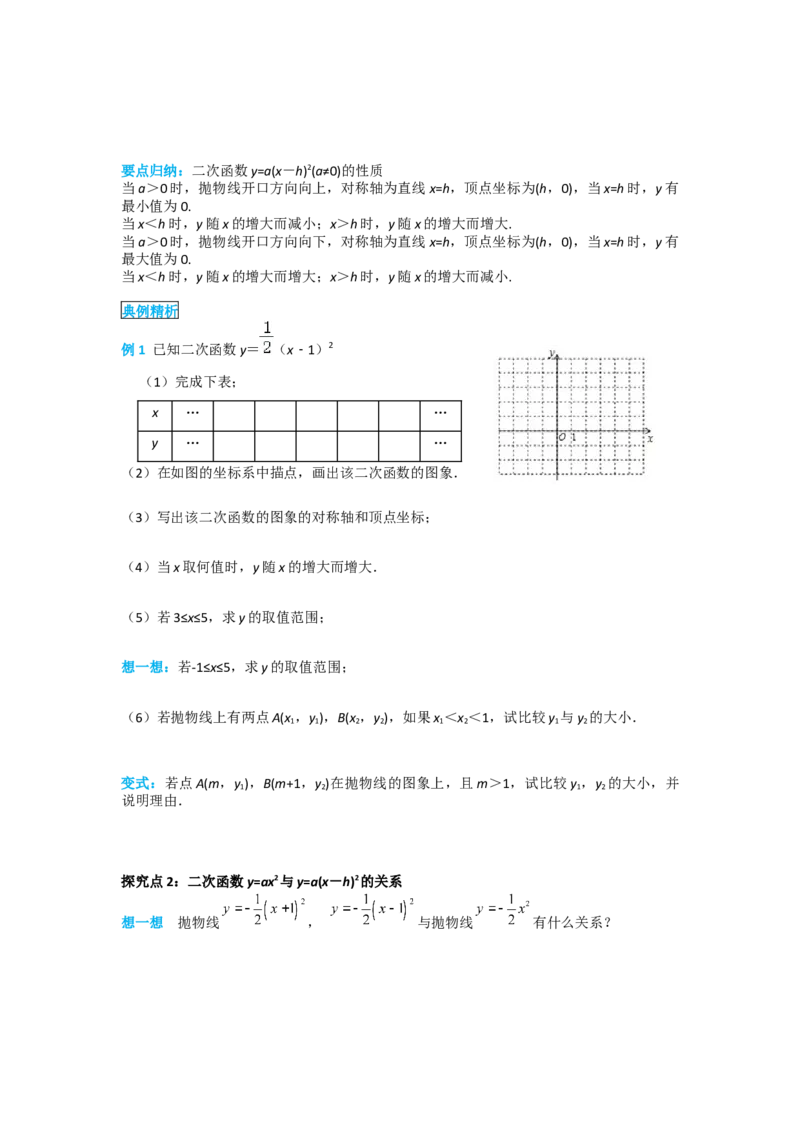 22.1.3第2课时二次函数y=a(x-h)2的图象和性质_人教版数学九年级上册_版本二_九年级数学上册（人教版）_导学案_导学案多套_导学案