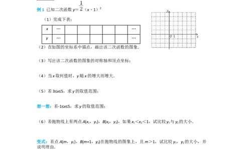 22.1.3第2课时二次函数y=a(x-h)2的图象和性质_人教版数学九年级上册_版本二_九年级数学上册（人教版）_导学案_导学案多套_导学案