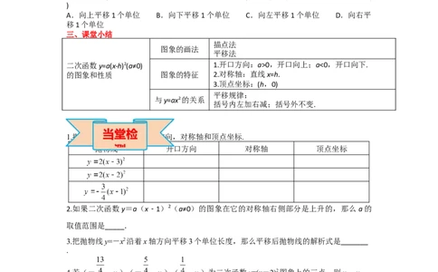22.1.3第2课时二次函数y=a(x-h)2的图象和性质_人教版数学九年级上册_版本二_九年级数学上册（人教版）_导学案_导学案多套_导学案