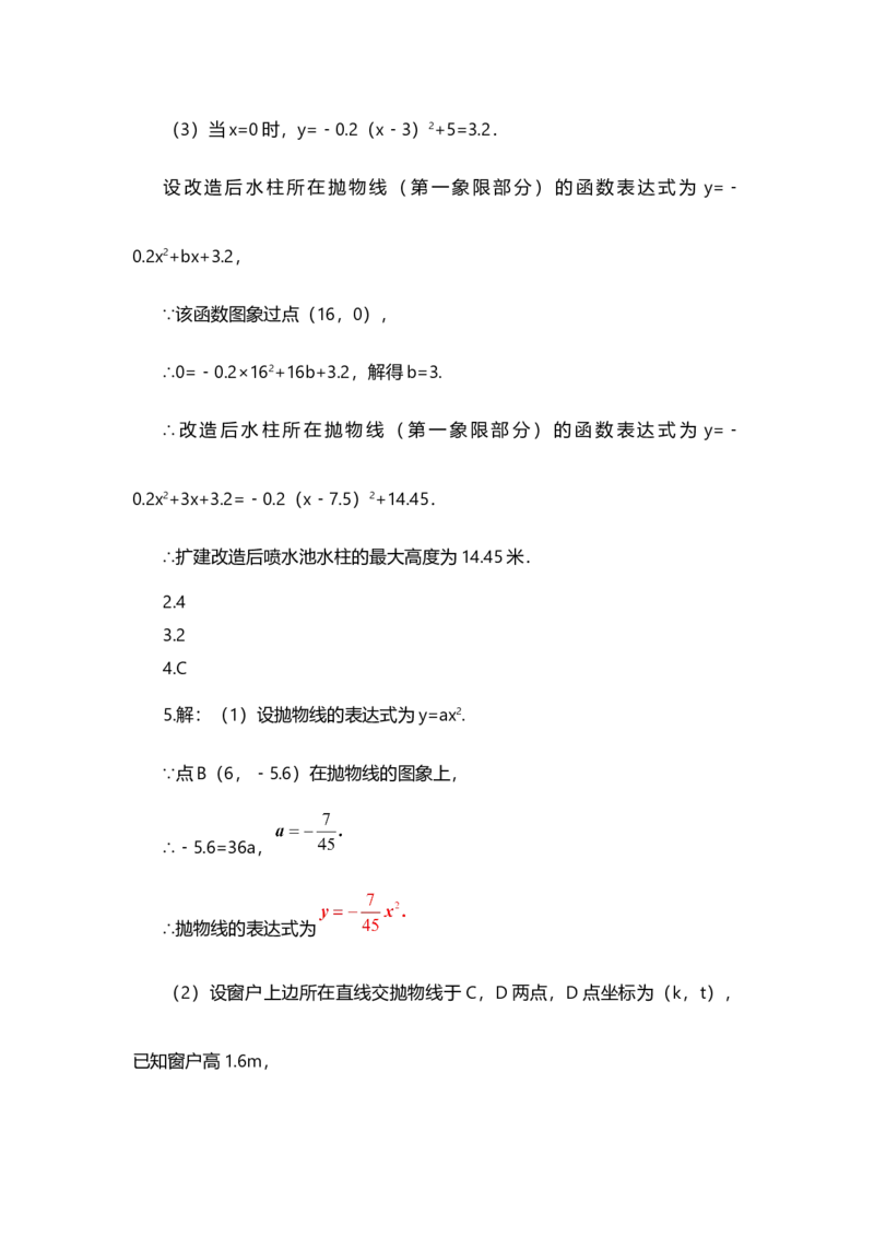 22.3实际问题与二次函数（第3课时）_人教版数学九年级上册_版本二_九年级数学上册（人教版）_教学设计_教案选择1_9上数教案选择1_第二十二章二次函数（教案）