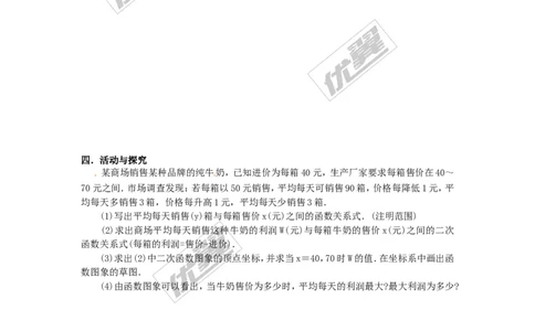 22.3第2课时商品利润最大问题_人教版数学九年级上册_版本一_人教版数学九年级上册（RJ）--3学案_人教版数学九年级上册（RJ）--3学案