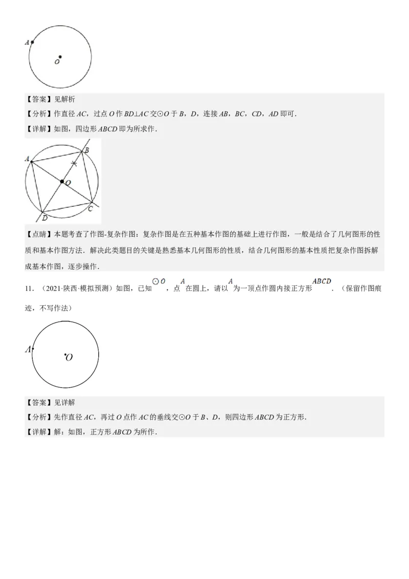 24.3正多边形和圆教师版_人教版数学九年级上册_版本二_九年级数学上册（人教版）_考点题型技巧高分突破-U360_2025版