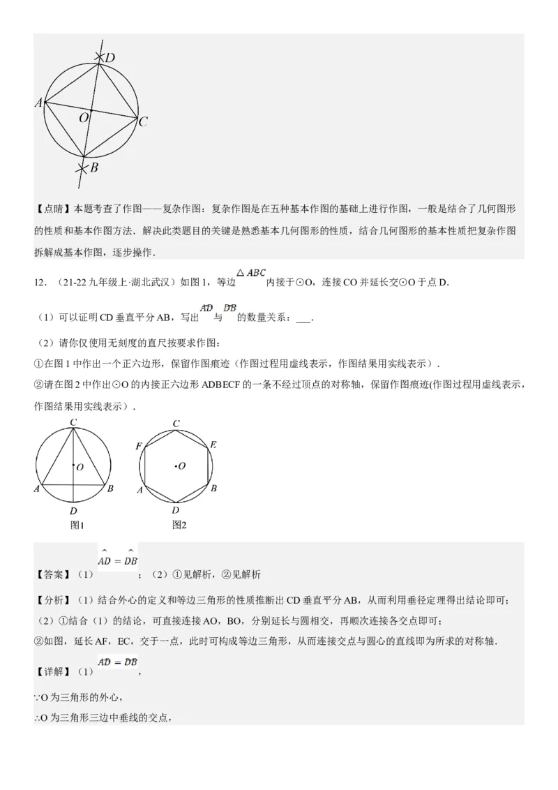 24.3正多边形和圆教师版_人教版数学九年级上册_版本二_九年级数学上册（人教版）_考点题型技巧高分突破-U360_2025版