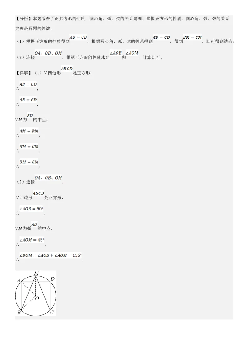 24.3正多边形和圆教师版_人教版数学九年级上册_版本二_九年级数学上册（人教版）_考点题型技巧高分突破-U360_2025版