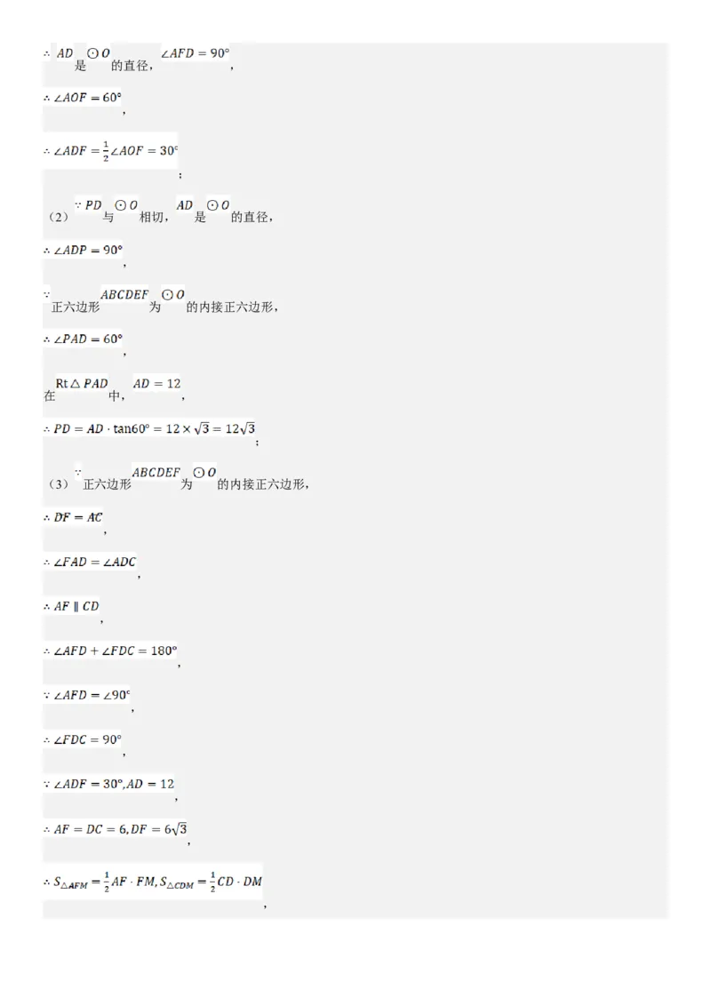 24.3正多边形和圆教师版_人教版数学九年级上册_版本二_九年级数学上册（人教版）_考点题型技巧高分突破-U360_2025版