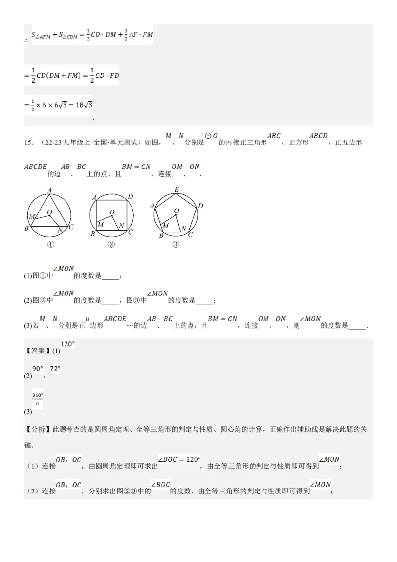 24.3正多边形和圆教师版_人教版数学九年级上册_版本二_九年级数学上册（人教版）_考点题型技巧高分突破-U360_2025版