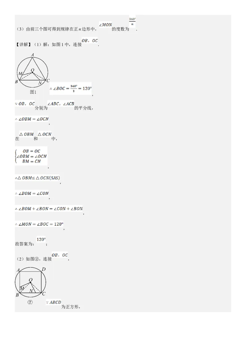 24.3正多边形和圆教师版_人教版数学九年级上册_版本二_九年级数学上册（人教版）_考点题型技巧高分突破-U360_2025版