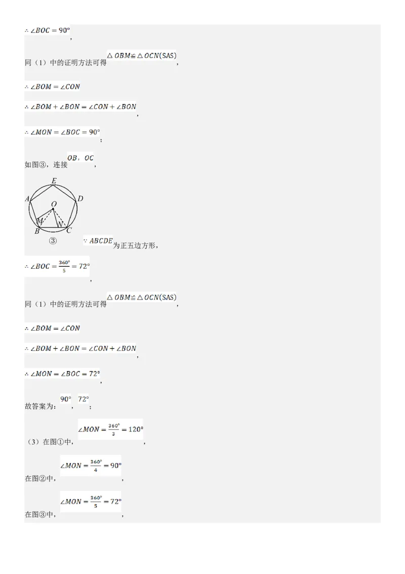 24.3正多边形和圆教师版_人教版数学九年级上册_版本二_九年级数学上册（人教版）_考点题型技巧高分突破-U360_2025版