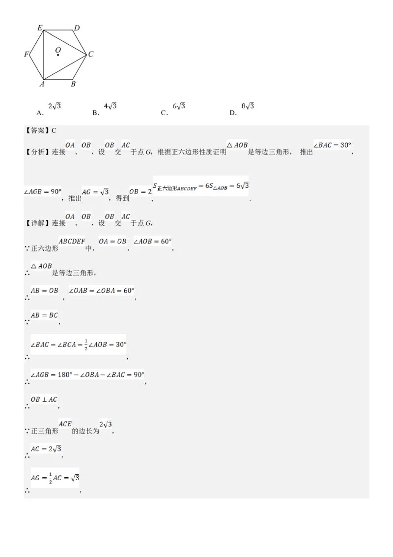 24.3正多边形和圆教师版_人教版数学九年级上册_版本二_九年级数学上册（人教版）_考点题型技巧高分突破-U360_2025版