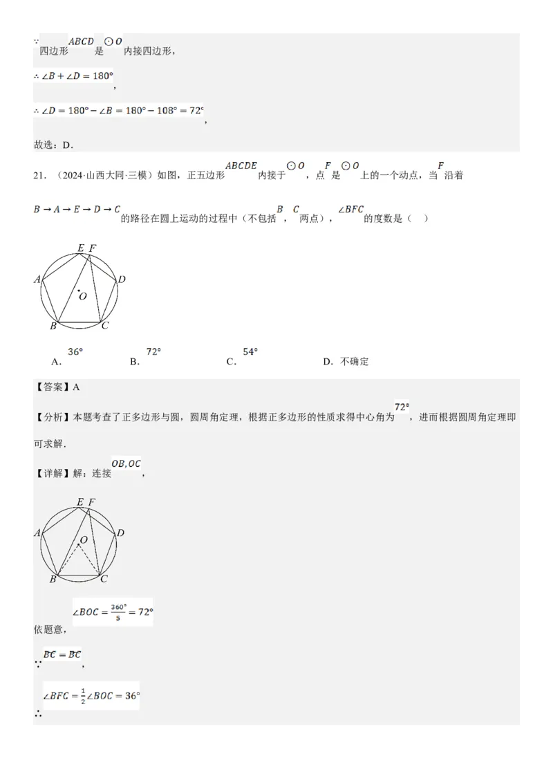 24.3正多边形和圆教师版_人教版数学九年级上册_版本二_九年级数学上册（人教版）_考点题型技巧高分突破-U360_2025版