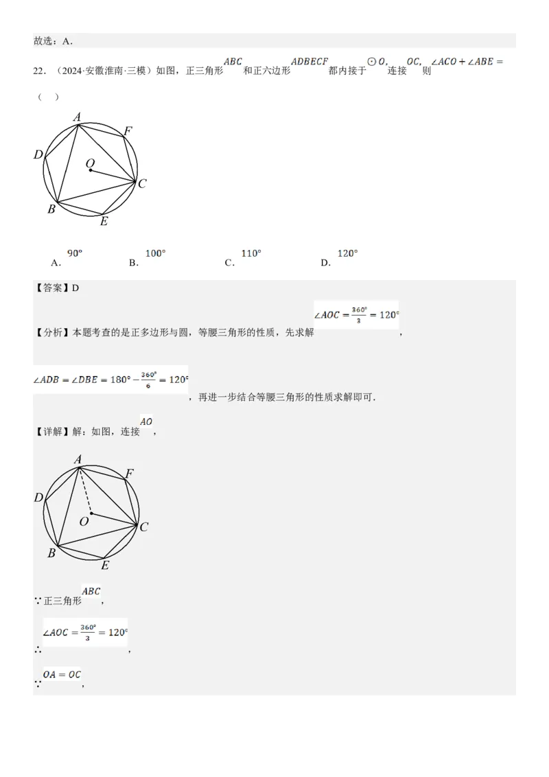 24.3正多边形和圆教师版_人教版数学九年级上册_版本二_九年级数学上册（人教版）_考点题型技巧高分突破-U360_2025版
