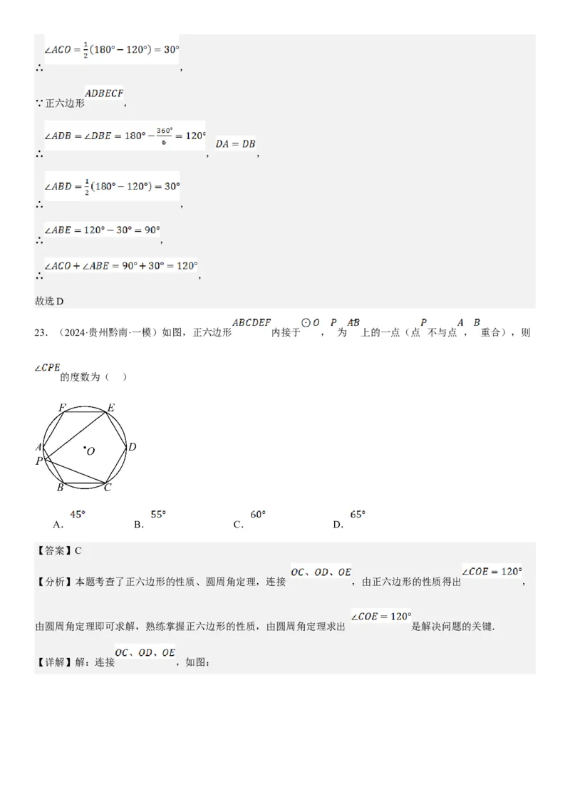 24.3正多边形和圆教师版_人教版数学九年级上册_版本二_九年级数学上册（人教版）_考点题型技巧高分突破-U360_2025版