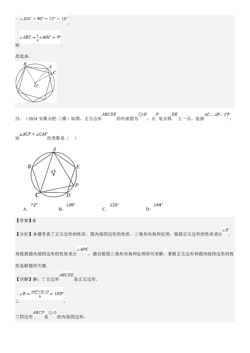 24.3正多边形和圆教师版_人教版数学九年级上册_版本二_九年级数学上册（人教版）_考点题型技巧高分突破-U360_2025版