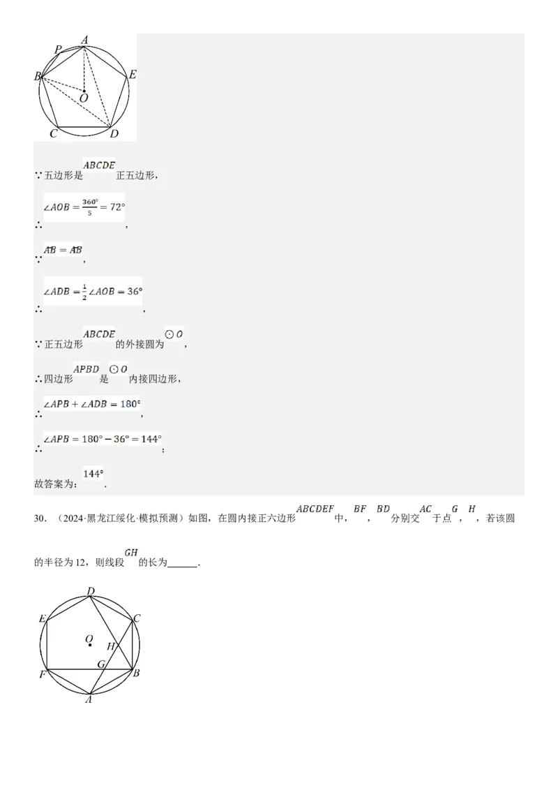 24.3正多边形和圆教师版_人教版数学九年级上册_版本二_九年级数学上册（人教版）_考点题型技巧高分突破-U360_2025版