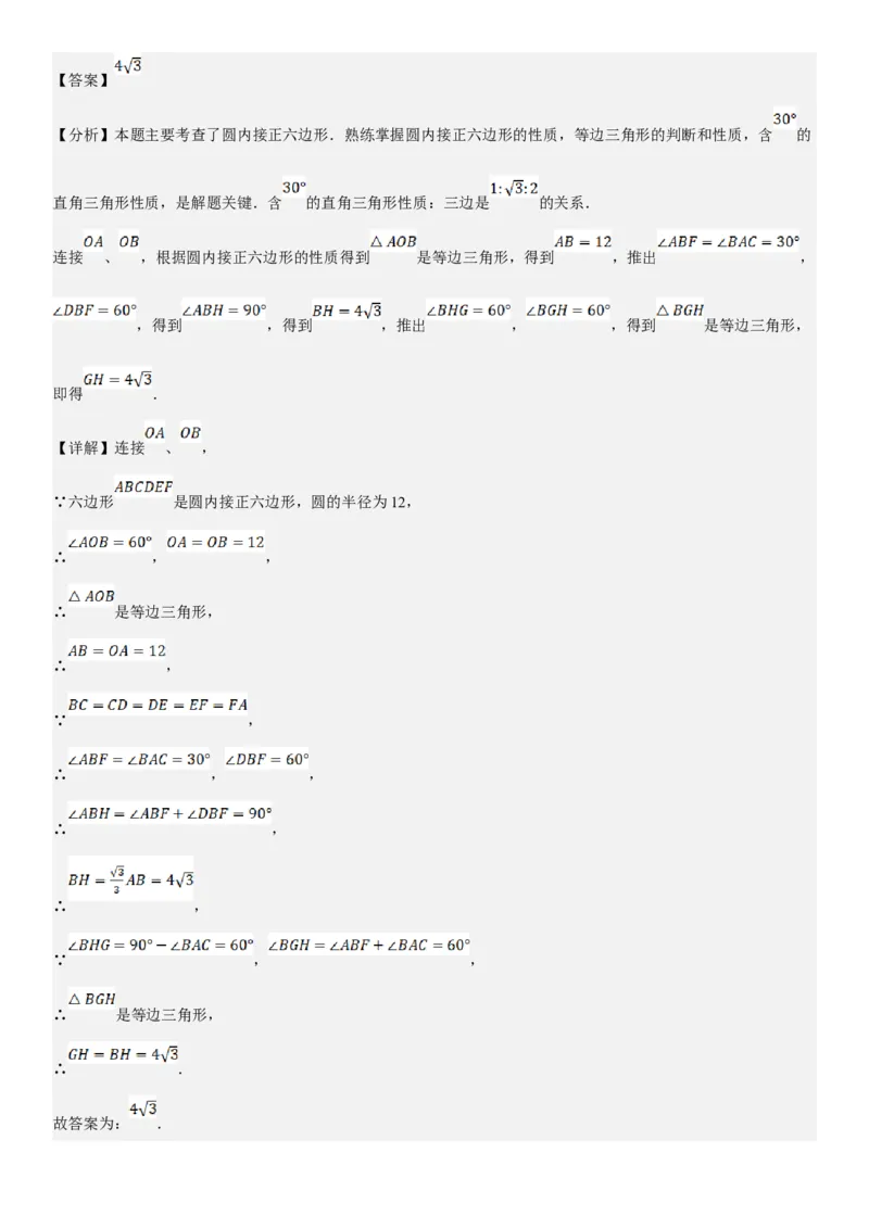 24.3正多边形和圆教师版_人教版数学九年级上册_版本二_九年级数学上册（人教版）_考点题型技巧高分突破-U360_2025版