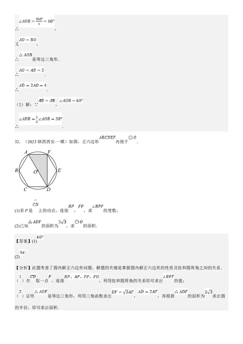 24.3正多边形和圆教师版_人教版数学九年级上册_版本二_九年级数学上册（人教版）_考点题型技巧高分突破-U360_2025版