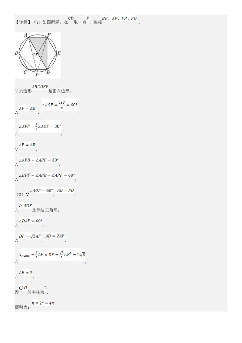 24.3正多边形和圆教师版_人教版数学九年级上册_版本二_九年级数学上册（人教版）_考点题型技巧高分突破-U360_2025版
