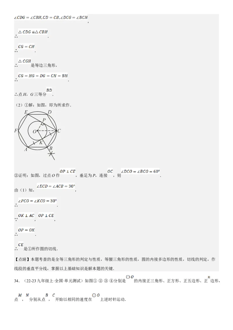 24.3正多边形和圆教师版_人教版数学九年级上册_版本二_九年级数学上册（人教版）_考点题型技巧高分突破-U360_2025版