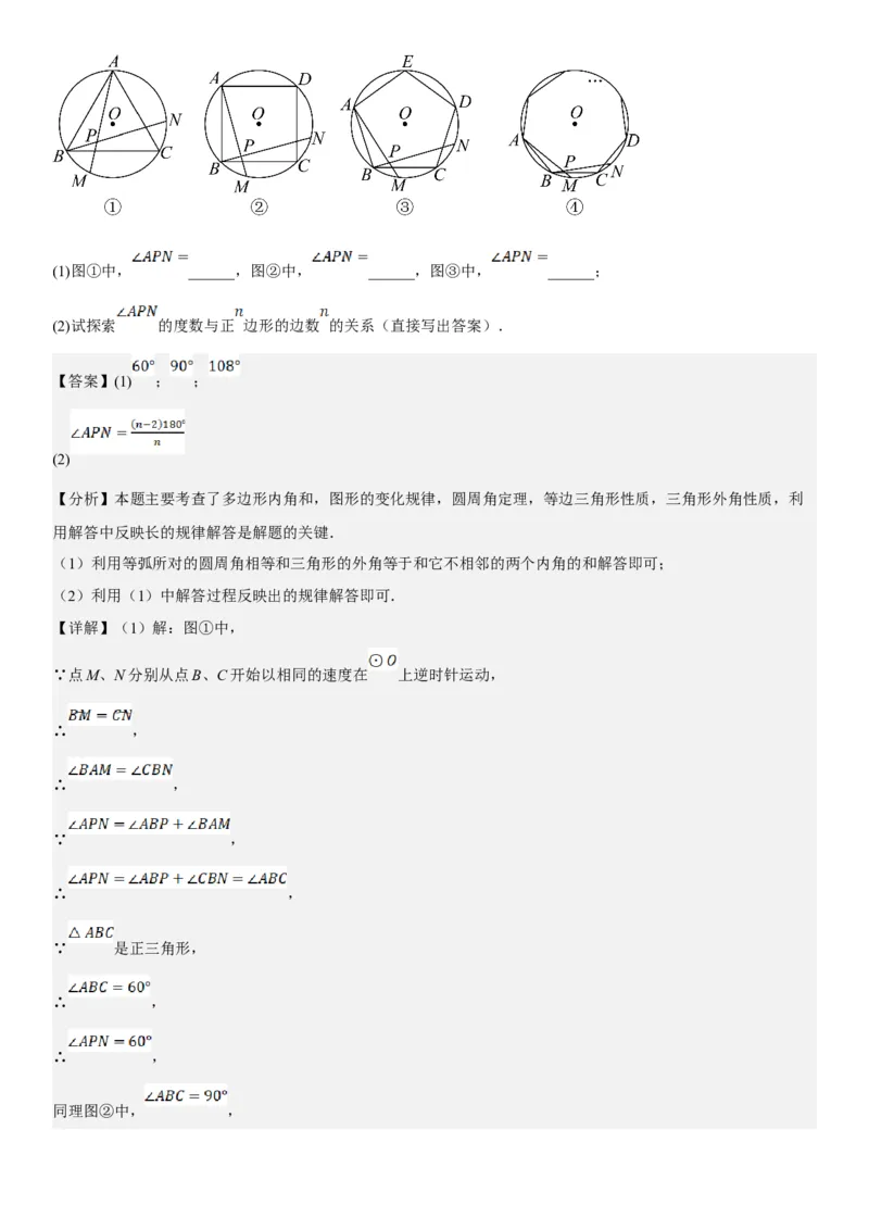 24.3正多边形和圆教师版_人教版数学九年级上册_版本二_九年级数学上册（人教版）_考点题型技巧高分突破-U360_2025版