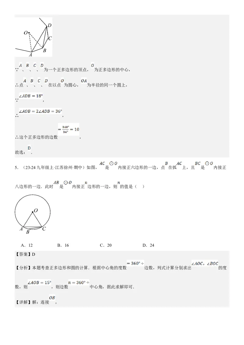 24.3正多边形和圆教师版_人教版数学九年级上册_版本二_九年级数学上册（人教版）_考点题型技巧高分突破-U360_2025版