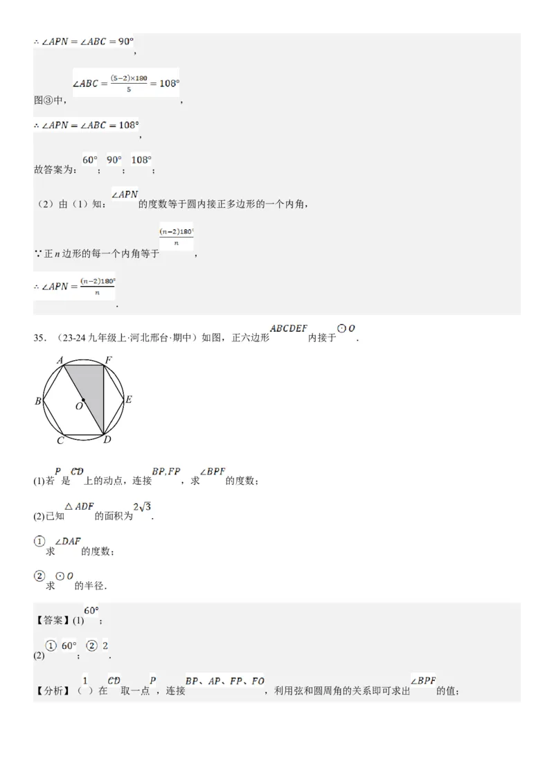 24.3正多边形和圆教师版_人教版数学九年级上册_版本二_九年级数学上册（人教版）_考点题型技巧高分突破-U360_2025版