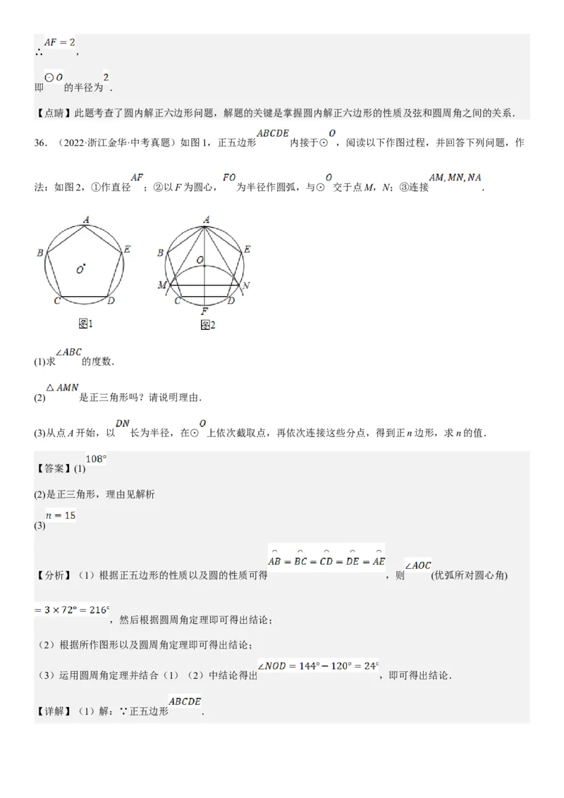 24.3正多边形和圆教师版_人教版数学九年级上册_版本二_九年级数学上册（人教版）_考点题型技巧高分突破-U360_2025版
