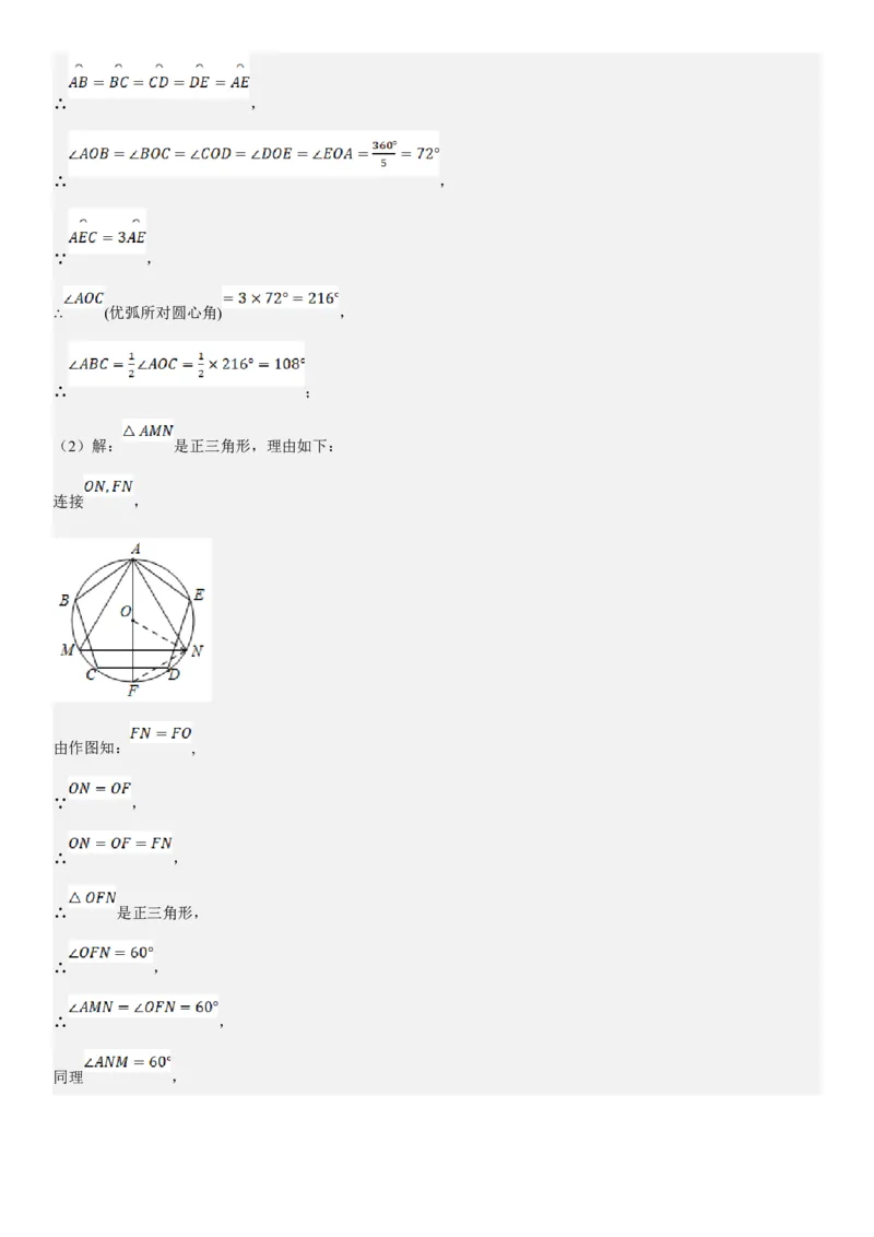 24.3正多边形和圆教师版_人教版数学九年级上册_版本二_九年级数学上册（人教版）_考点题型技巧高分突破-U360_2025版