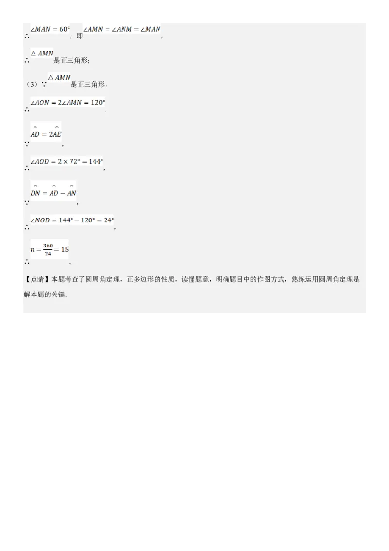 24.3正多边形和圆教师版_人教版数学九年级上册_版本二_九年级数学上册（人教版）_考点题型技巧高分突破-U360_2025版