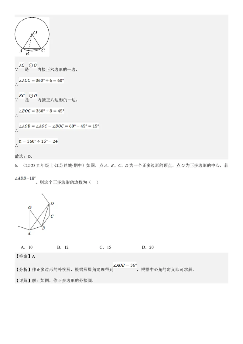 24.3正多边形和圆教师版_人教版数学九年级上册_版本二_九年级数学上册（人教版）_考点题型技巧高分突破-U360_2025版