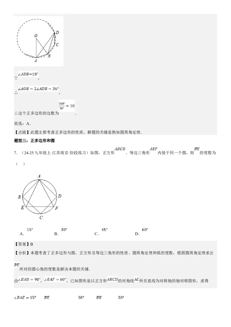 24.3正多边形和圆教师版_人教版数学九年级上册_版本二_九年级数学上册（人教版）_考点题型技巧高分突破-U360_2025版