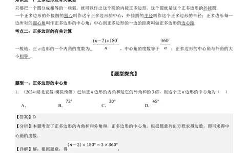 24.3正多边形和圆教师版_人教版数学九年级上册_版本二_九年级数学上册（人教版）_考点题型技巧高分突破-U360_2025版