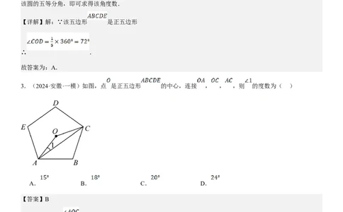 24.3正多边形和圆教师版_人教版数学九年级上册_版本二_九年级数学上册（人教版）_考点题型技巧高分突破-U360_2025版