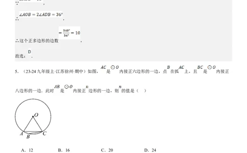24.3正多边形和圆教师版_人教版数学九年级上册_版本二_九年级数学上册（人教版）_考点题型技巧高分突破-U360_2025版