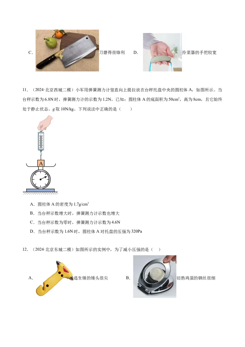 专题03固体压强（学生版）_北京中考物理c_2026北京中考物理专用5年中考真题和1年模拟题分类汇编(2021-2025)_5年（2020-2024）中考物理真题分类汇编（北京专用）
