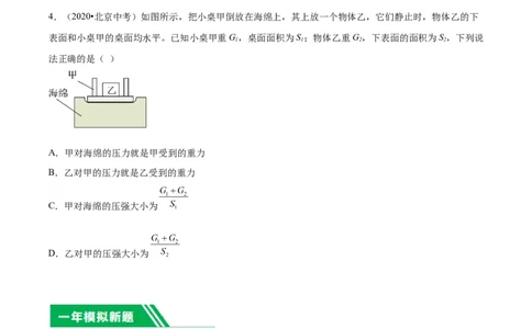 专题03固体压强（学生版）_北京中考物理c_2026北京中考物理专用5年中考真题和1年模拟题分类汇编(2021-2025)_5年（2020-2024）中考物理真题分类汇编（北京专用）