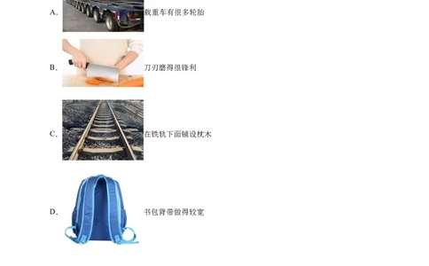 专题03固体压强（学生版）_北京中考物理c_2026北京中考物理专用5年中考真题和1年模拟题分类汇编(2021-2025)_5年（2020-2024）中考物理真题分类汇编（北京专用）
