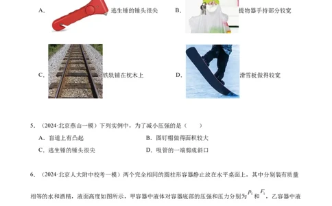 专题03固体压强（学生版）_北京中考物理c_2026北京中考物理专用5年中考真题和1年模拟题分类汇编(2021-2025)_5年（2020-2024）中考物理真题分类汇编（北京专用）