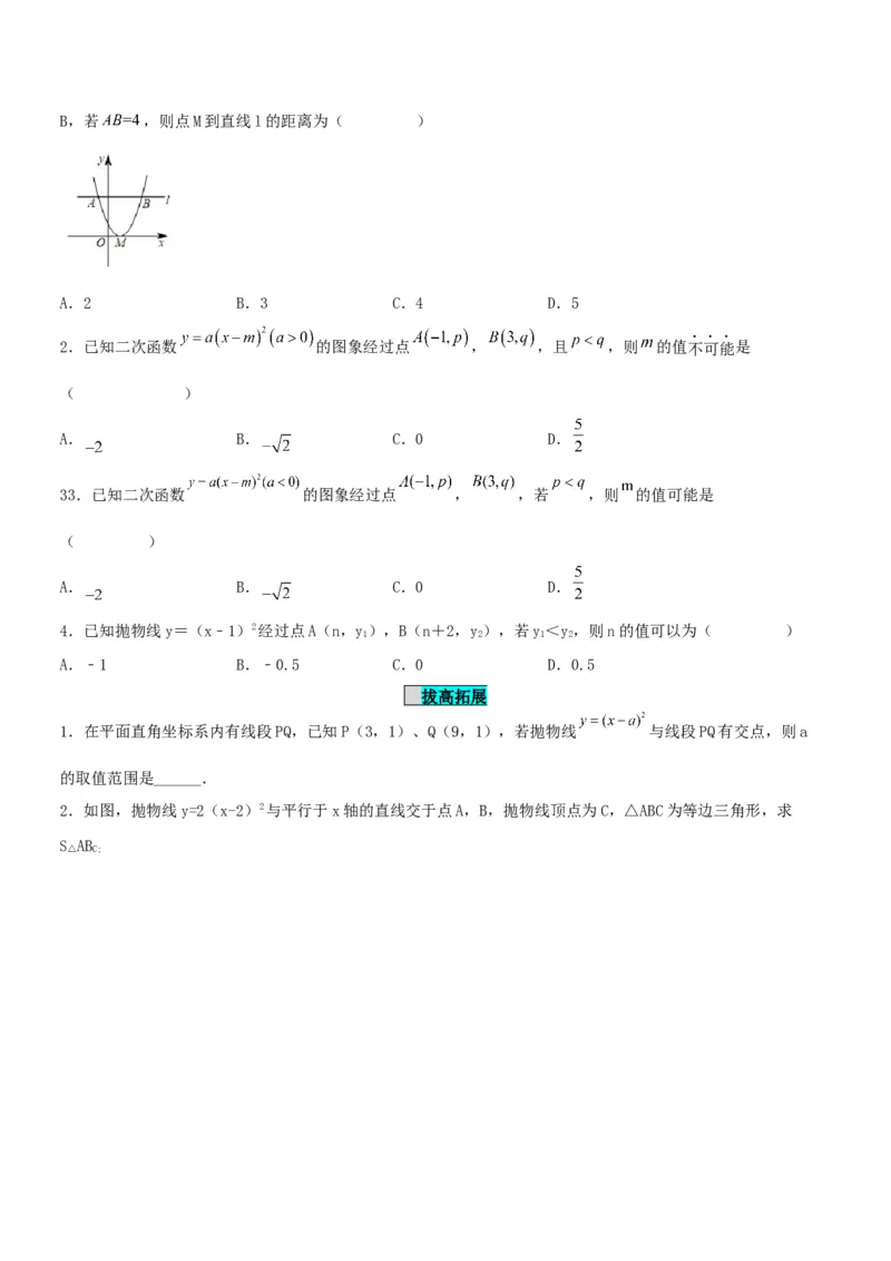 22.1.3二次函数y=a(x-h)^2的图象和性质（分层作业）原卷版_人教版数学九年级上册_版本二_九年级数学上册（人教版）_分层作业