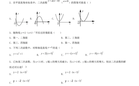 22.1.3二次函数y=a(x-h)^2的图象和性质（分层作业）原卷版_人教版数学九年级上册_版本二_九年级数学上册（人教版）_分层作业
