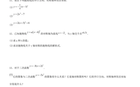 22.1.3二次函数y=a(x-h)^2的图象和性质（分层作业）原卷版_人教版数学九年级上册_版本二_九年级数学上册（人教版）_分层作业